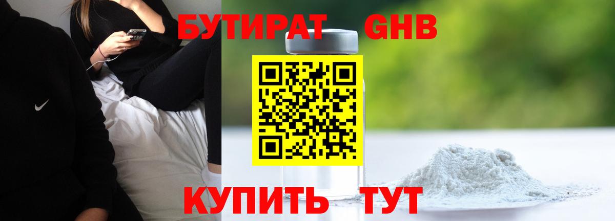 БУТИРАТ Butirat  Вход с VPN  Новокубанск 