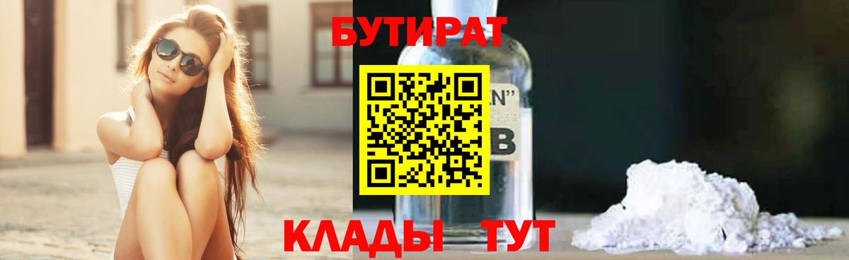 БУТИРАТ оксибутират Новокубанск