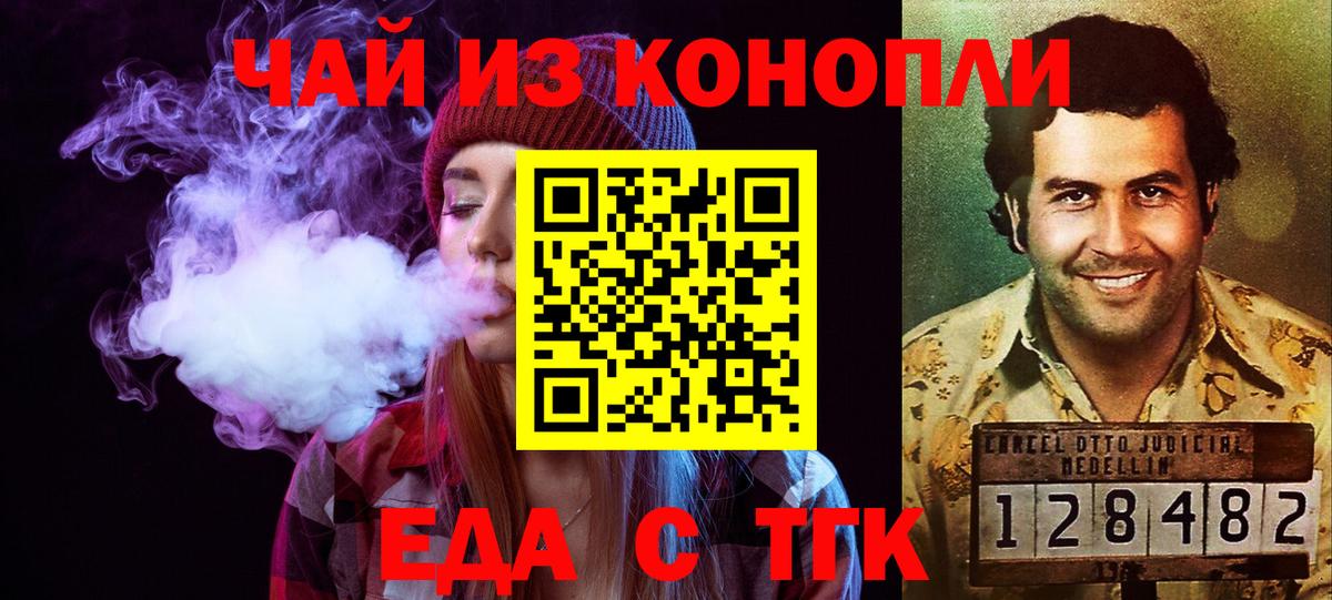 Еда ТГК марихуана  Новокубанск 