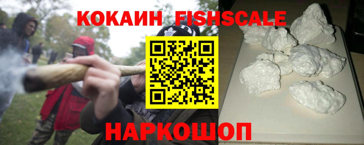 Cocaine  Cocaine Fish Scale  Вход с VPN  Cocaine Эквадор  Новокубанск 