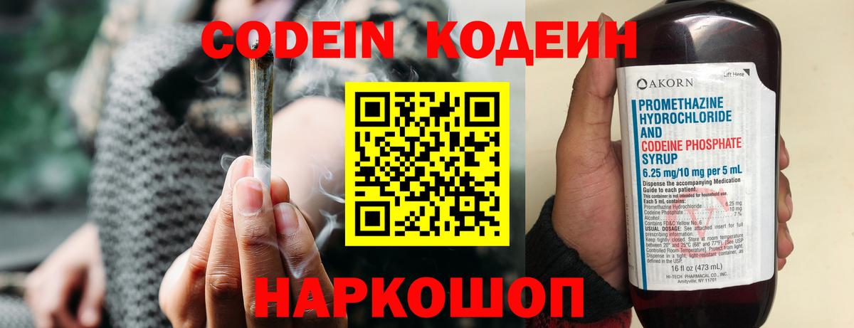 Кодеиновый сироп Lean напиток Lean (лин) Новокубанск