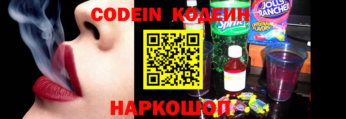 Кодеин напиток Lean (лин)  Новокубанск  Кодеин Purple Drank 