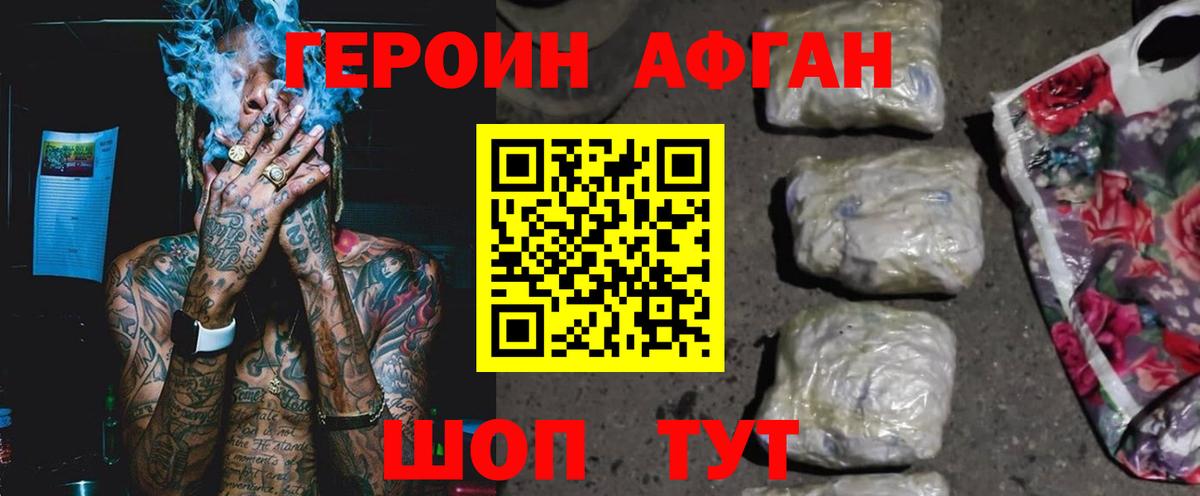 Героин гречка Новокубанск