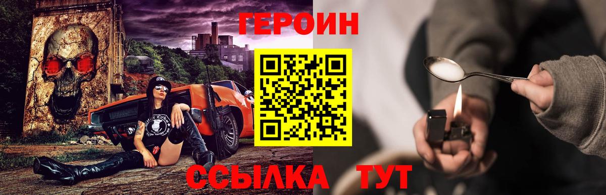ГЕРОИН хмурый  Вход с VPN  Новокубанск 