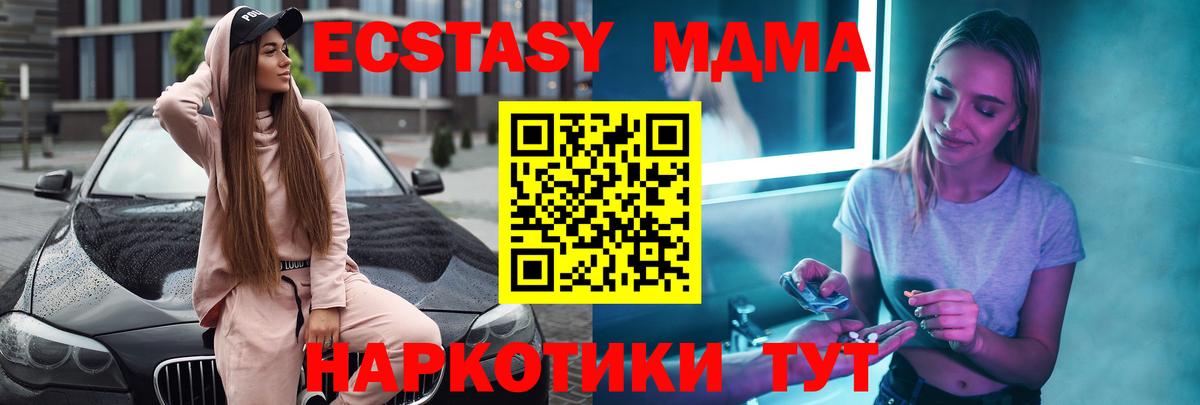 МДМА Molly Новокубанск