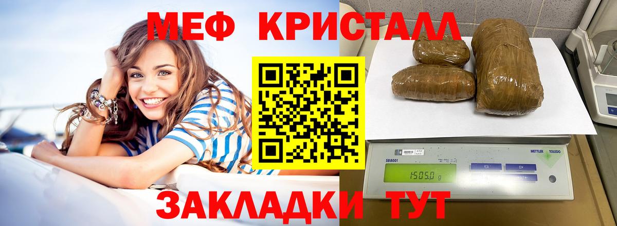 МЕФ кристаллы Новокубанск