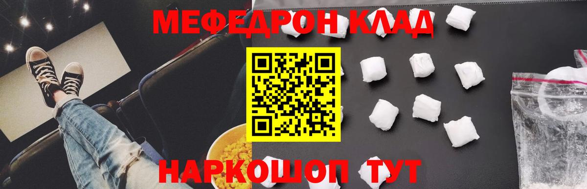 Новокубанск  МЕФ мяу мяу  МЯУ-МЯУ  Вход с VPN 