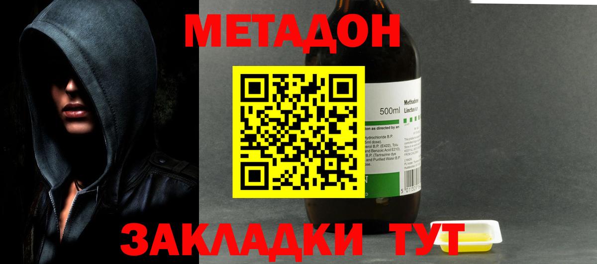 МЕТАДОН VHQ  Вход с VPN  МЕТАДОН белоснежный  Новокубанск 