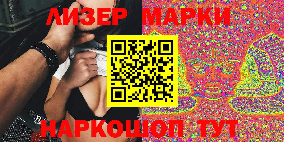 Марки 25I-NBOMe 1500мкг  Вход с VPN  Новокубанск 