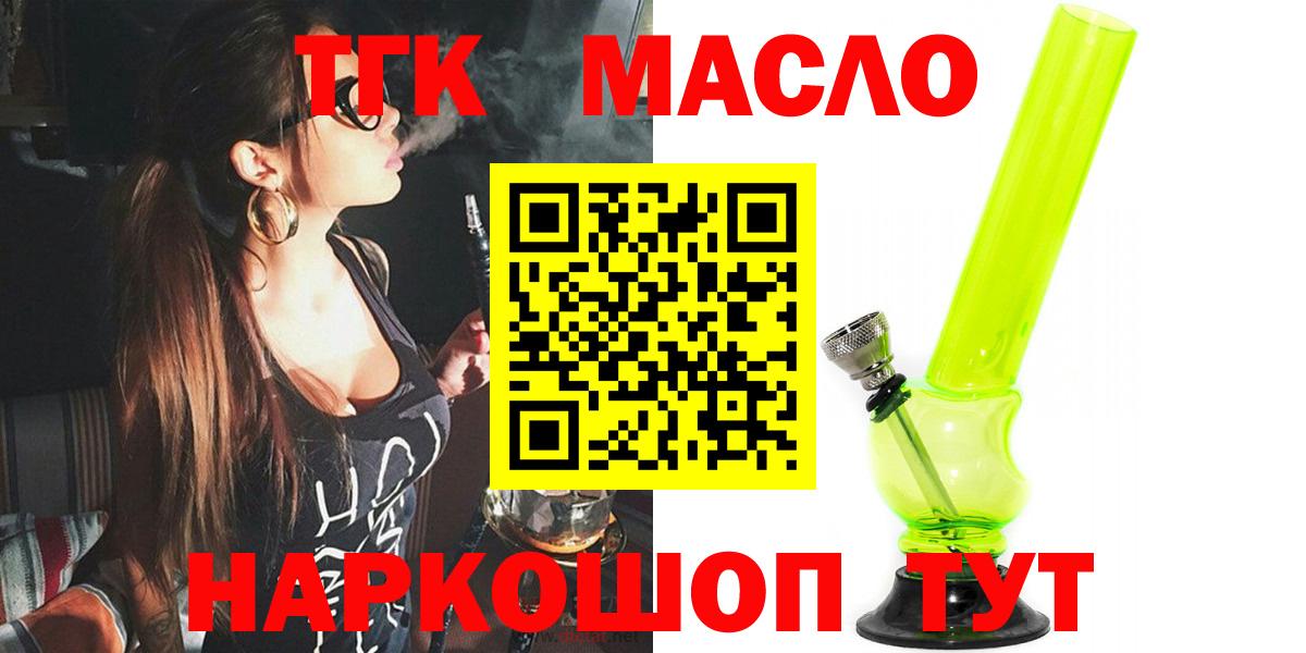 ТГК гашишное масло  ТГК вейп с тгк  Вход с VPN  Новокубанск 