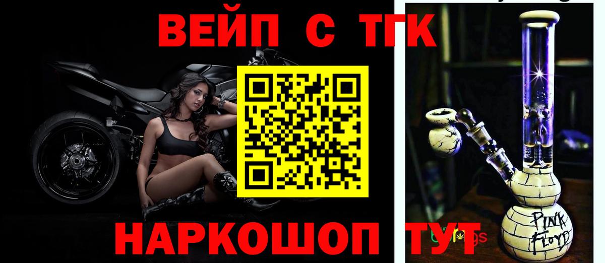 Дистиллят ТГК вейп с тгк Новокубанск